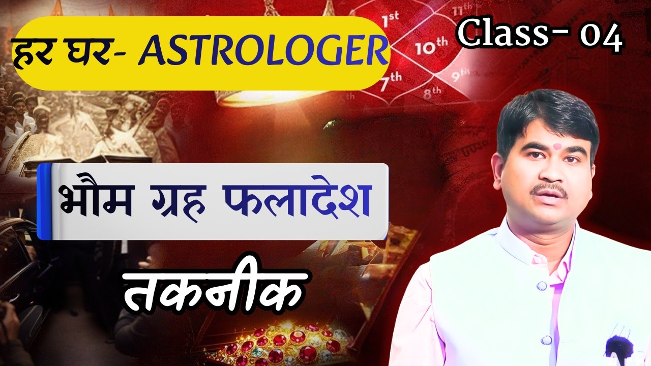 मंगल ग्रह को कुंडली में कैसे predict करें, अच्छा मंगल कैसे काम करता है