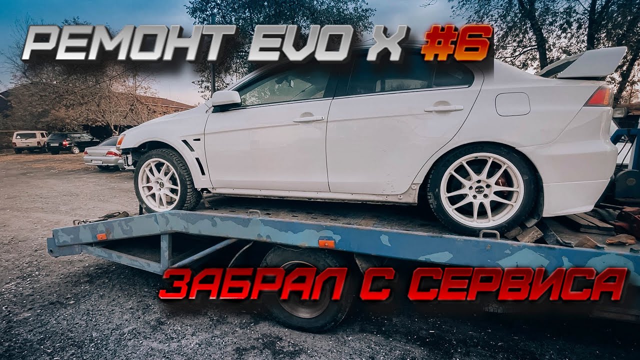 Ремонт Evo X #6. Подготовка к сборке
