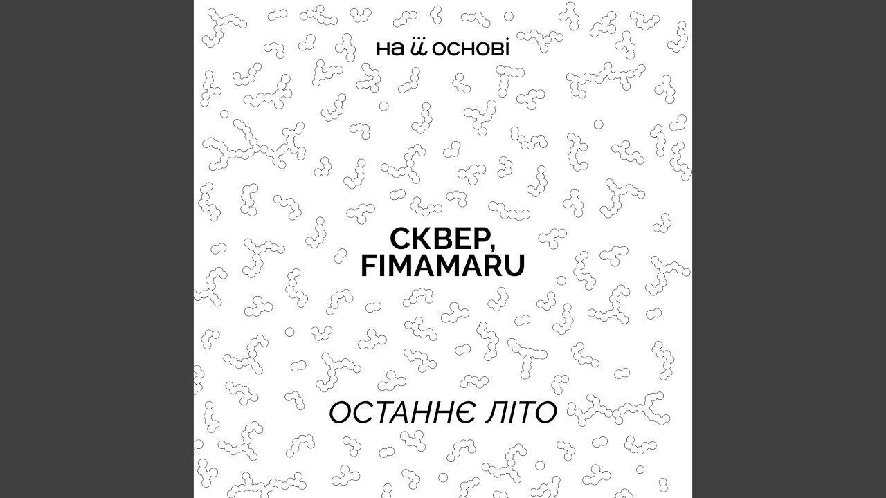 Останнє літо