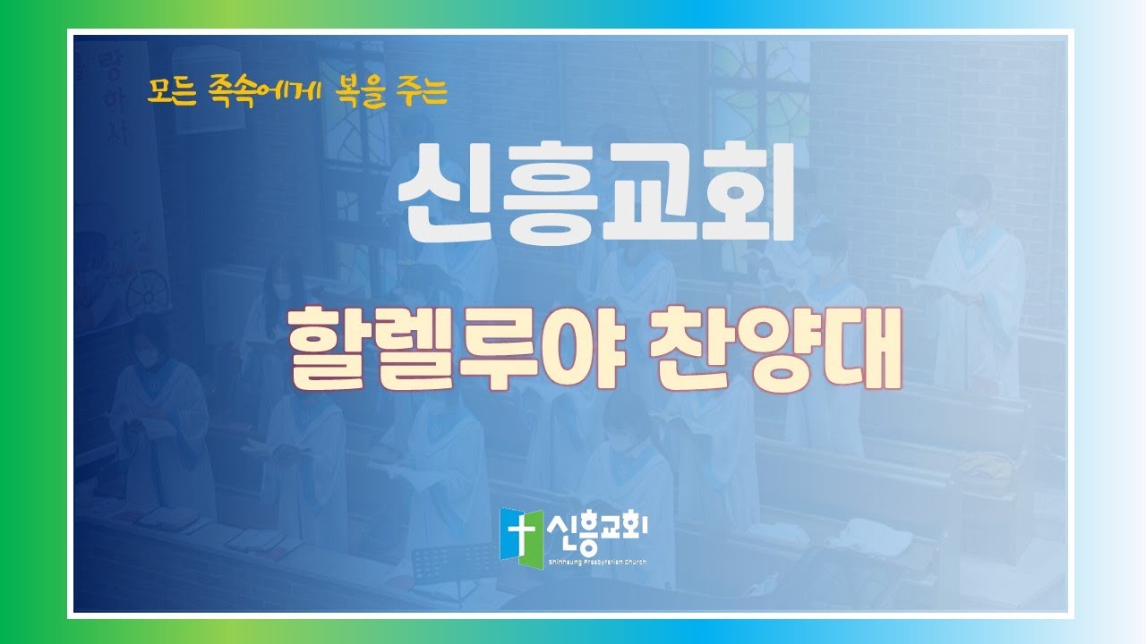 220109수지신흥교회성가대
