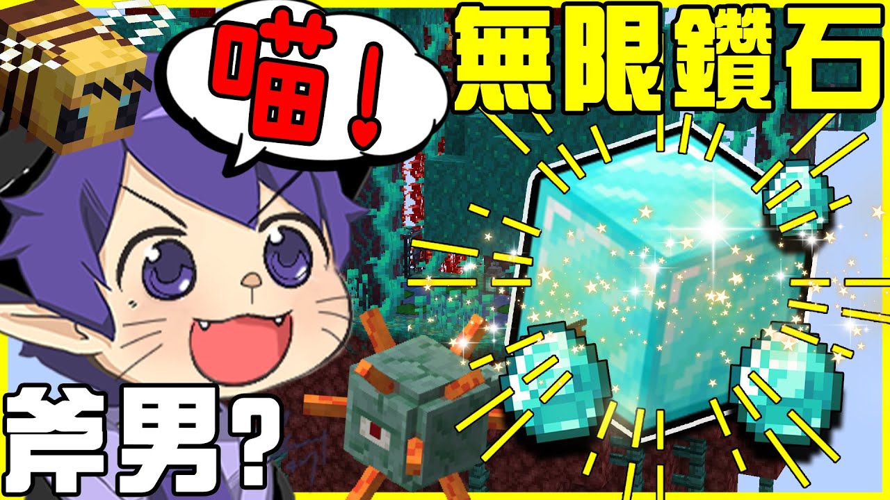 【MineCraft】賣塊界最會催生的媒婆：阿神!! 亞洲翻滾王熊貓團團!! 找到野生的無限鑽石Crazy Diamond!! 超好笑的接龍遊戲等你來挑戰!! 全字幕