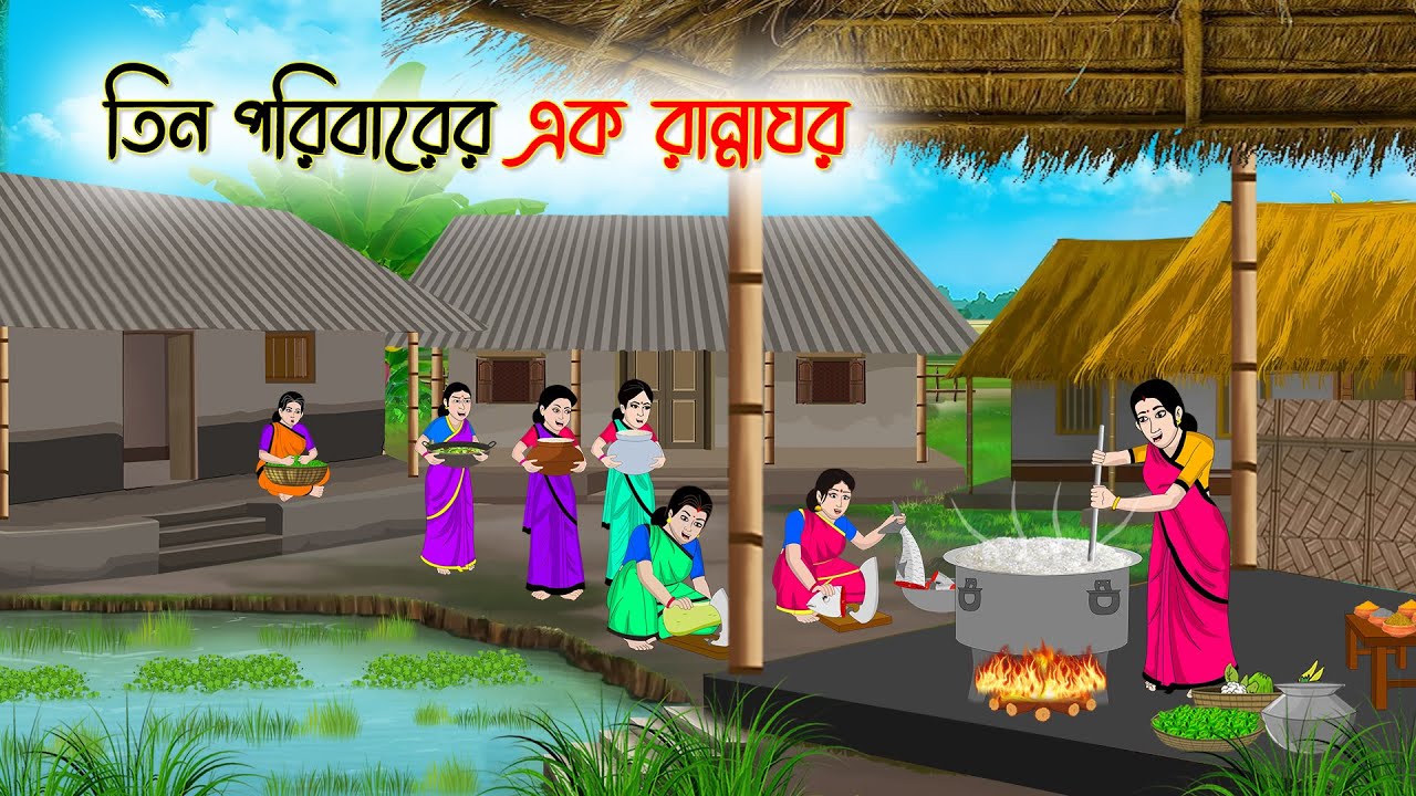 A Kitchen for Three Families | Bengali Fairy Tales Cartoon | Rupkothar Golpo | Thakumar Jhuli | CINETOONS