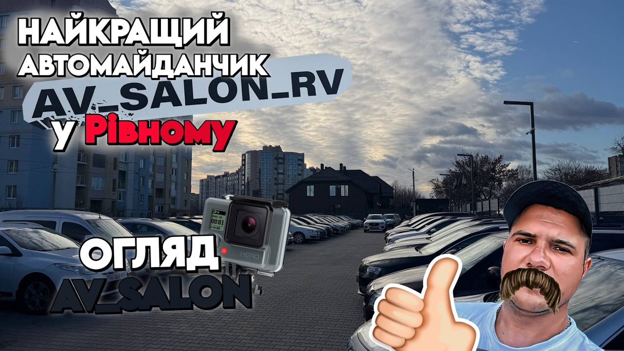 Автомайданчик Рівне 📍 | Найкращий у Рівному🔥💸 Огляд 🚗🔎 @SKODAVAG