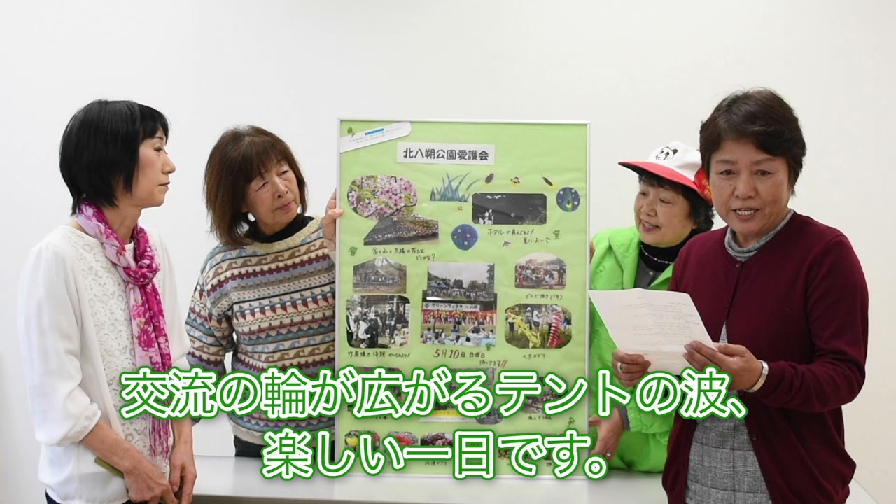 みどりーむまつり2021活動紹介動画「北八朔公園愛護会」