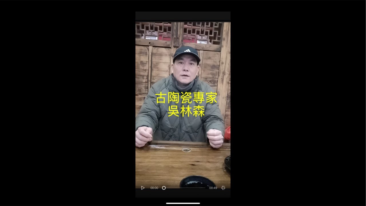 中國古陶瓷專家、建盞協會副會長吳林森老師專場…#非遺 #建盞 #陶瓷藝術