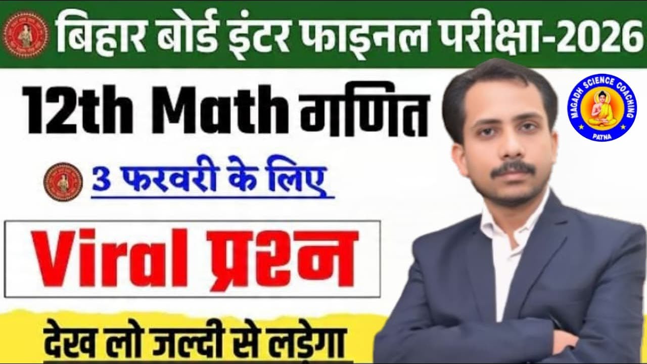 Class 12th Maths MAHA REVISION Maths Class | Board Exam 2026 Full Revision