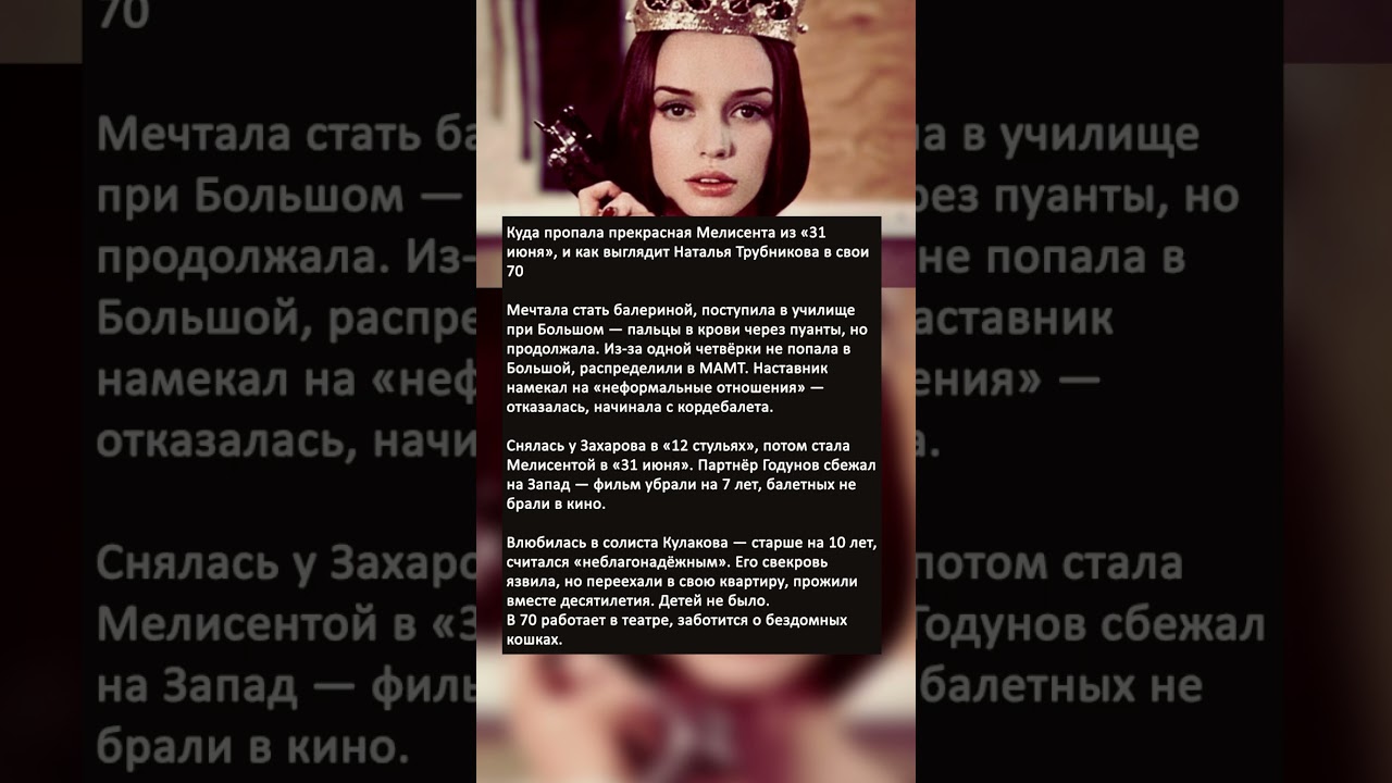 Куда пропала Мелисента из «31 июня» — как выглядит Наталья Трубникова в 70