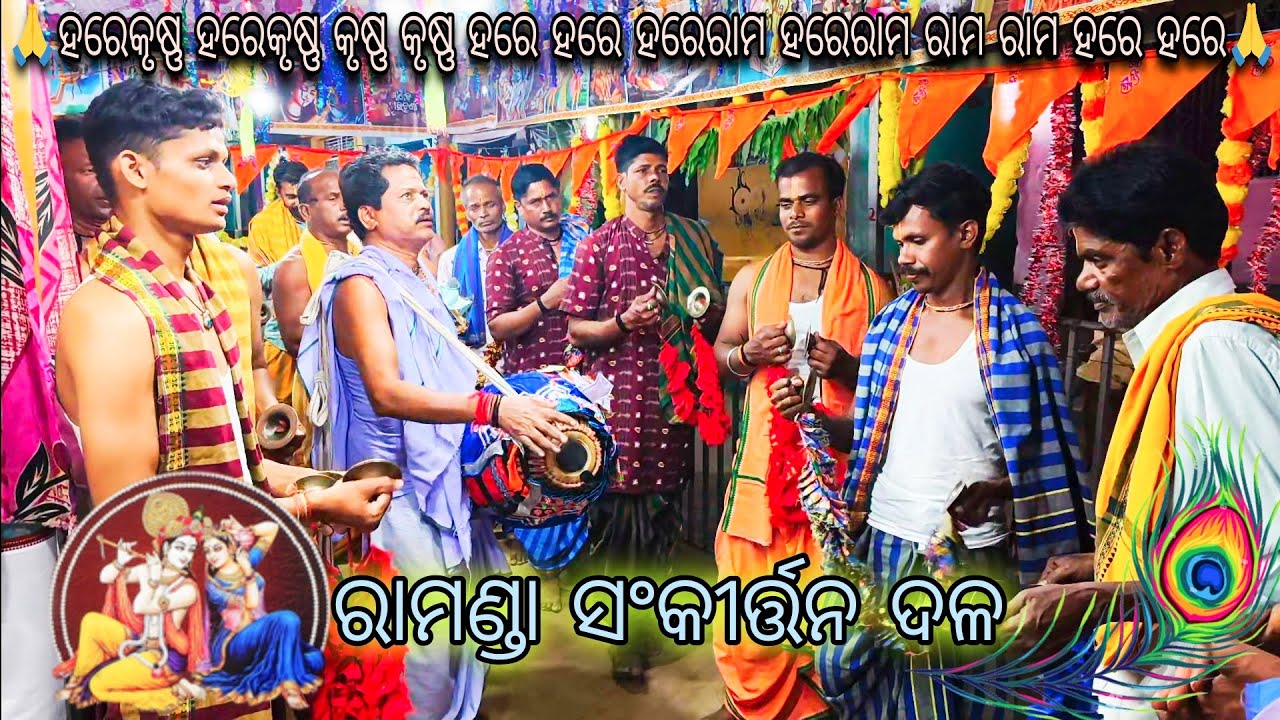 Ramanda sankirtana dala 🙏#trending #vairalvideo #youtube #vairalvideo #namasankirtan 