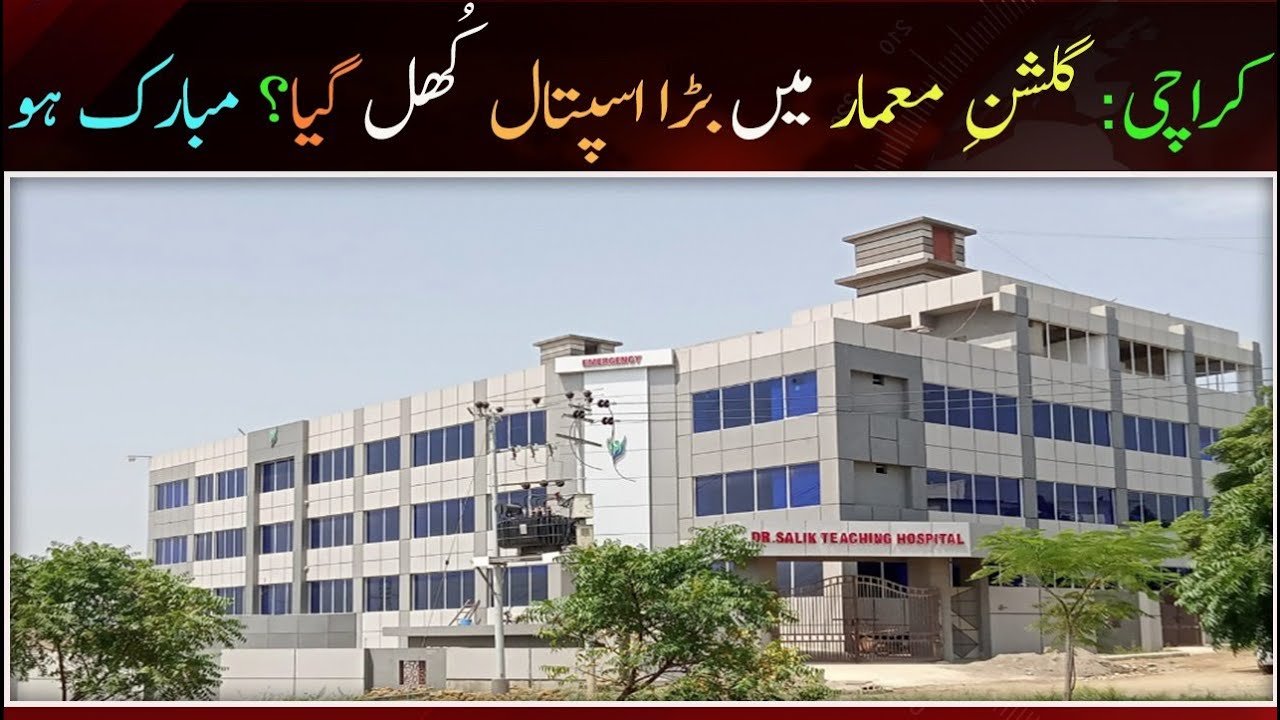 Inauguration of the Best Hospital in Karachi - Gulshan-e-Maymar #pakistan #hospital #inauguration