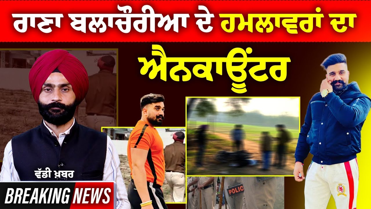 Rana Balachaur Case Update । Big Action by Punjab Police । SSP Mohali । THE KHALAS TV