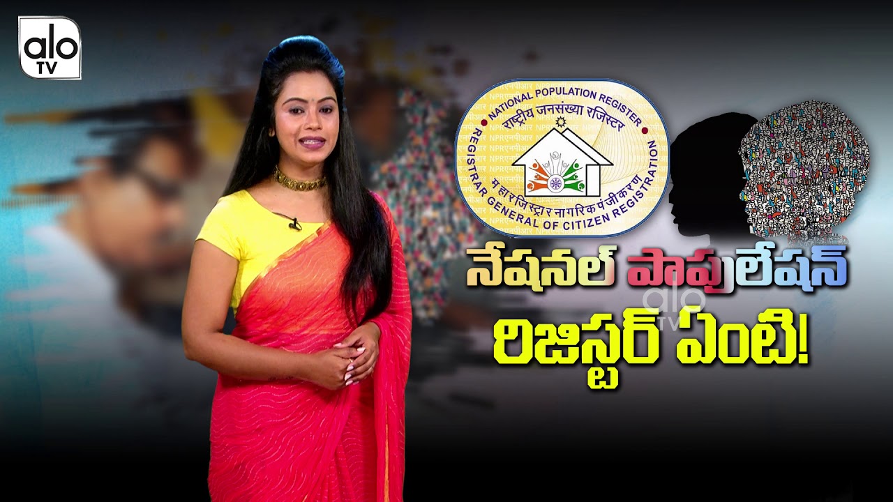 What Is National Population Register Why Doing In Next Year | NPR Process | Amt Shah | ALO TV