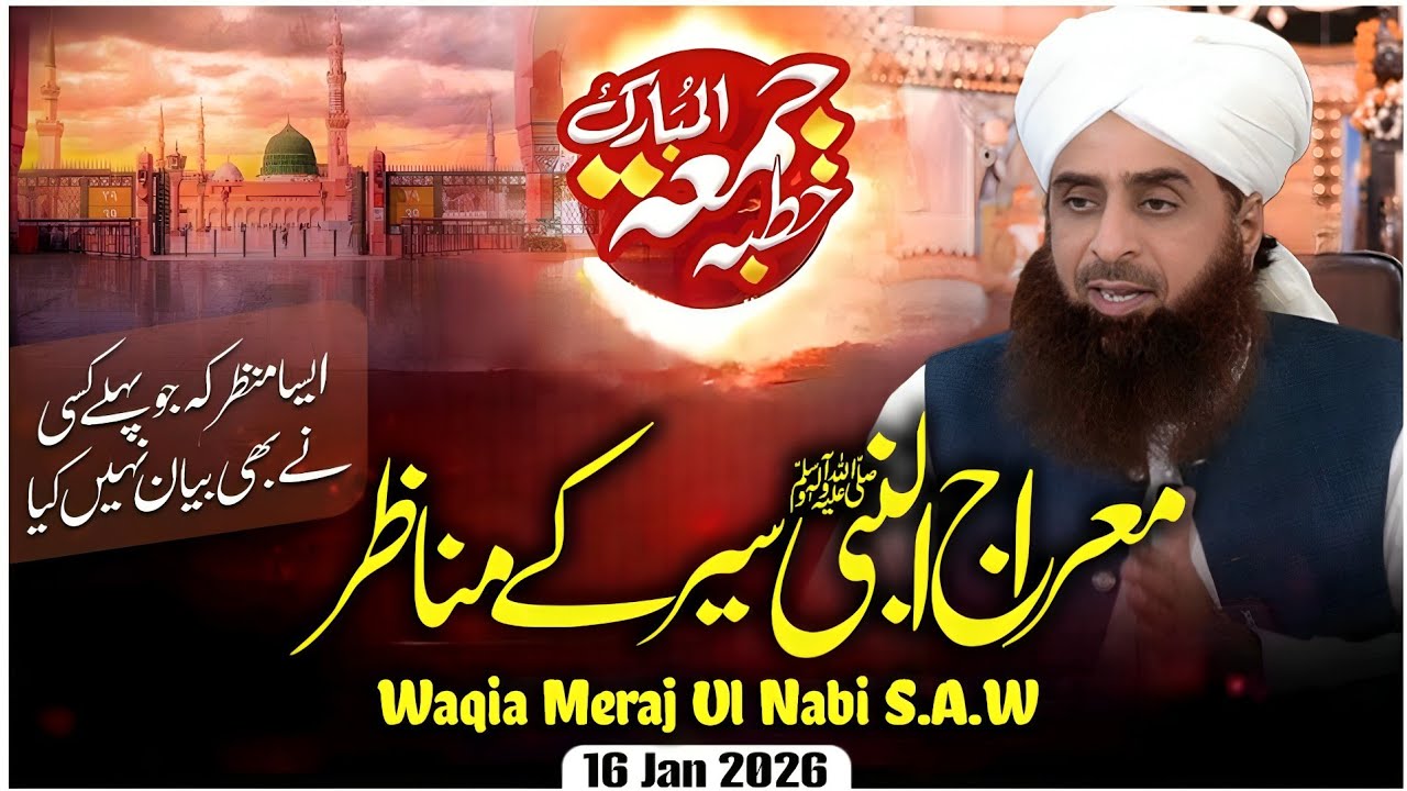 Meraj Ul Nabi S.A.W | Meraj Ul Nabi Sair Ke Manazar | Sahibzada Mufti Khalil Ahmad Murtazai