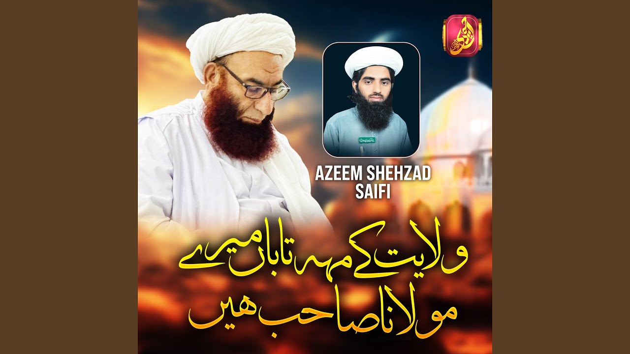 Mere Molana Sahib Hain