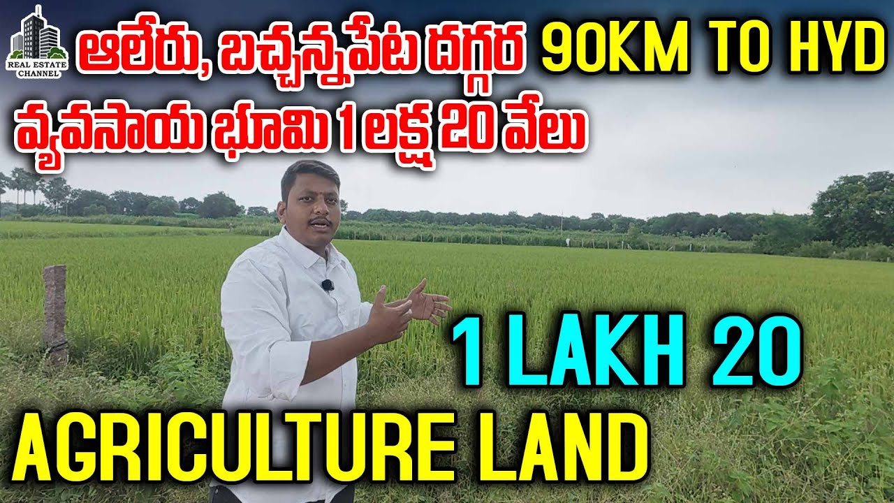 Agriculture Land at Bachannapet 1 lakh 20k | Aleru,Jangaon | Agricultural land near Aleru, Bachan...