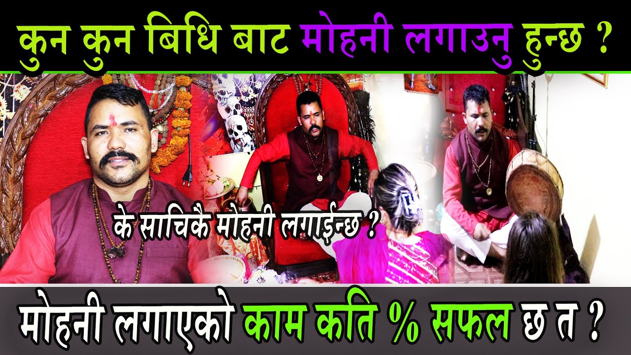 Kasta Kasta Bekti Lai Mohani Lagaunu Hunchha ? Mohani Ko Maharaja