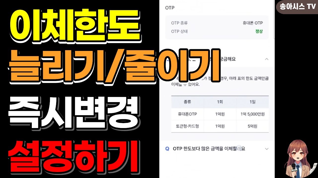 💰 계좌 이동, 거침없이! 케이뱅크 1일 이체 한도 설정/확인 및 OTP 없이 증액하는 비법 🚀