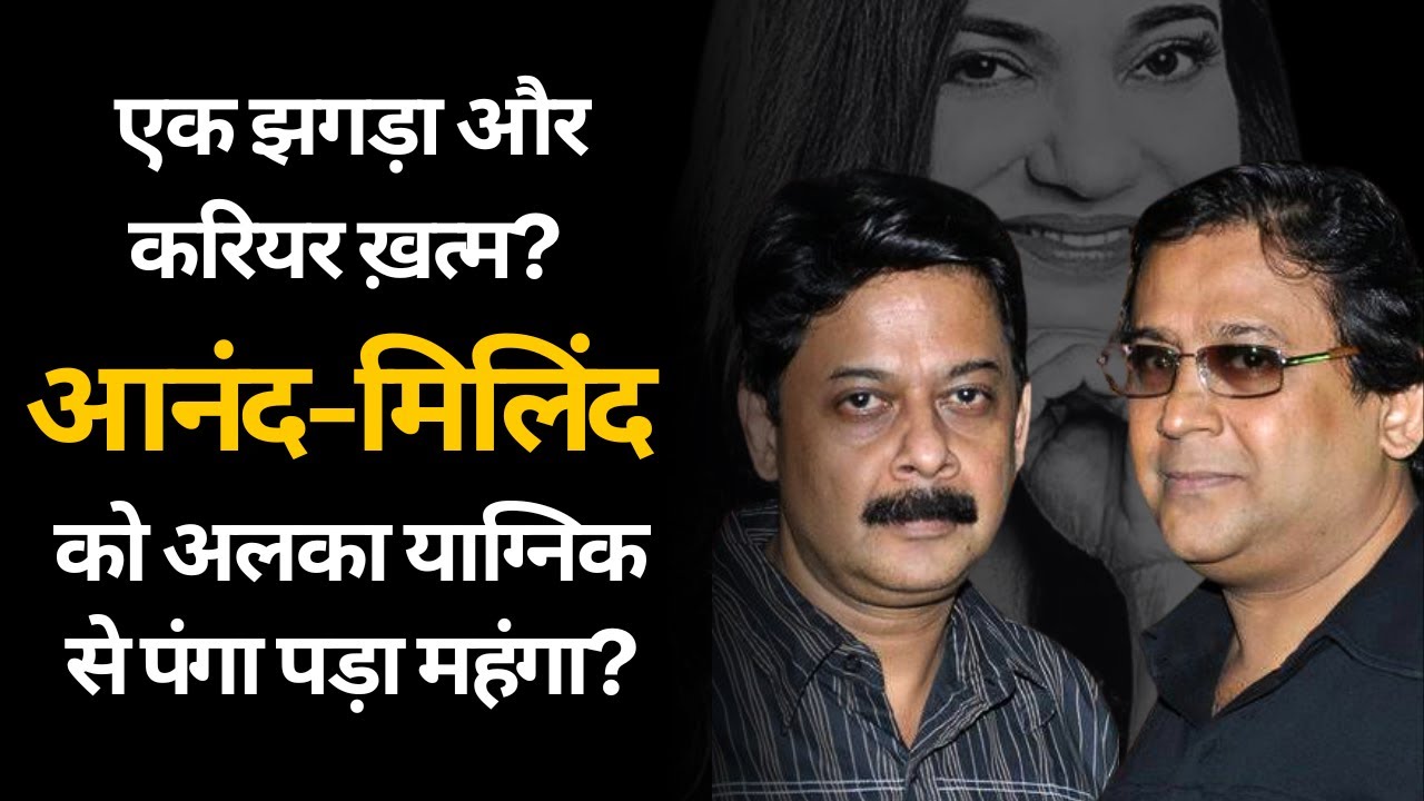 ONE FIGHT, CAREER OVER? | The Tragic Fall of Anand-Milind | Anand Milind Biography & Discography