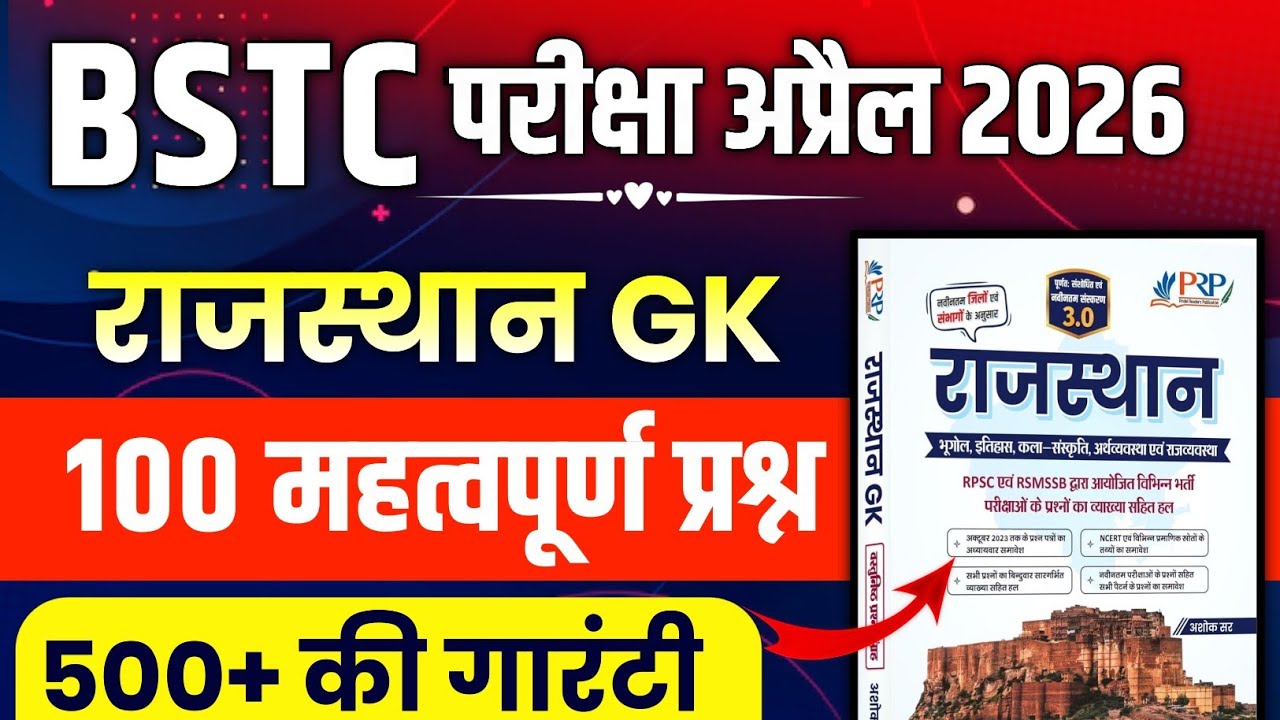 Bstc Rajasthan GK 2026 | BSTC Online Classes 2026 | BSTC Important questions 2026 | Rajasthan Gk