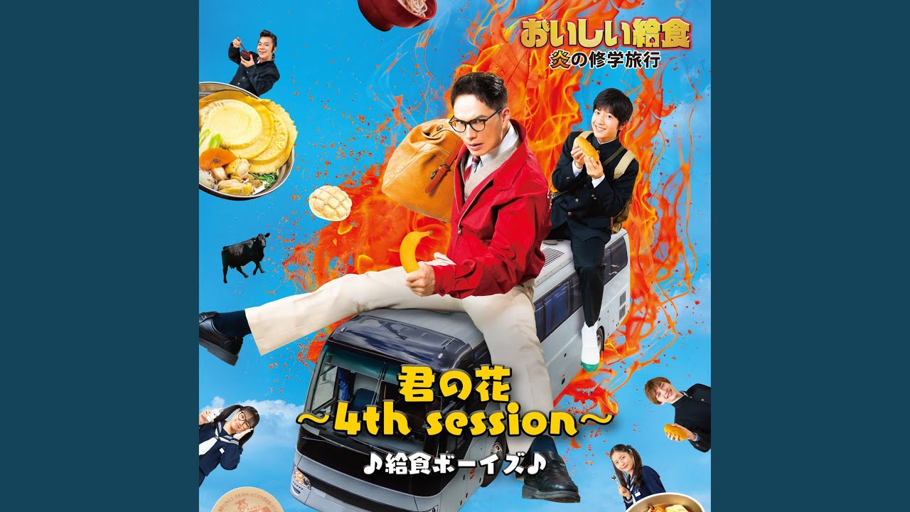 君の花 〜4th session〜