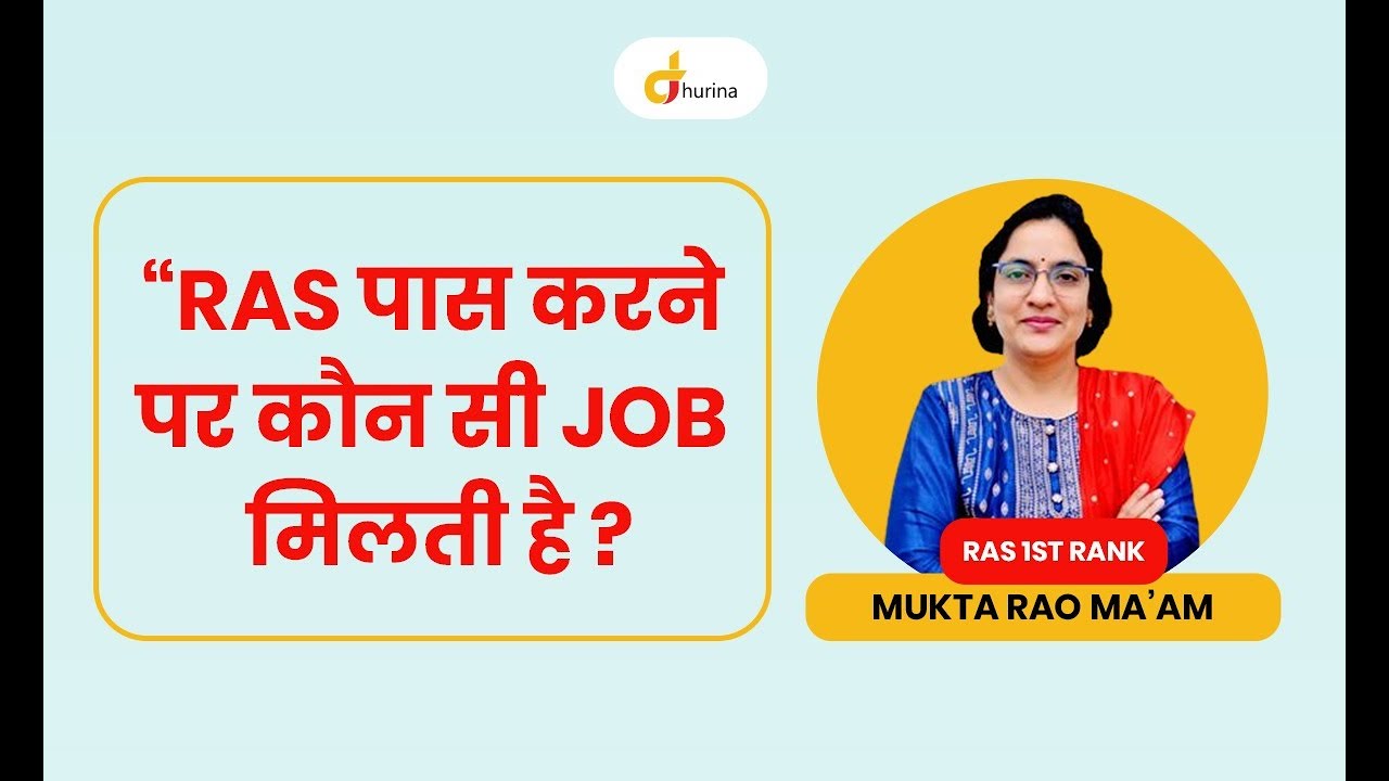 RAS से आप किस पद पर कार्यरत हो सकते हैं और कौनसा पद आपके लिए अच्छा है।