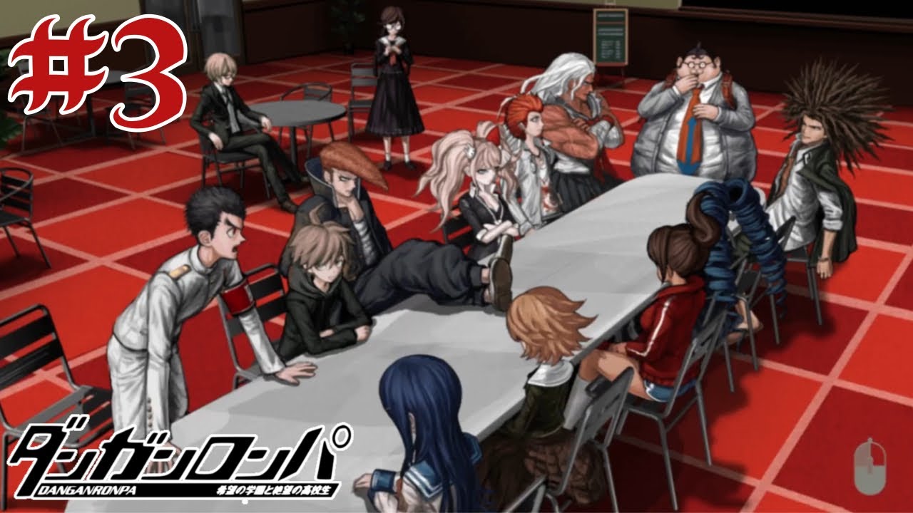 会議、しますか。 【ダンガンロンパ 希望の学園と絶望の高校生】 実況プレイ#3