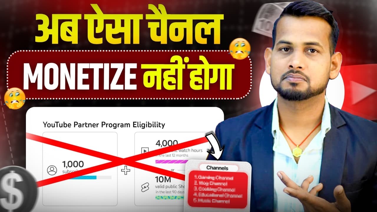 13 February 2026 से 😱 ( अब सिर्फ इस तरह का चैनल होगा MONETIZE | youtube Monetization policy