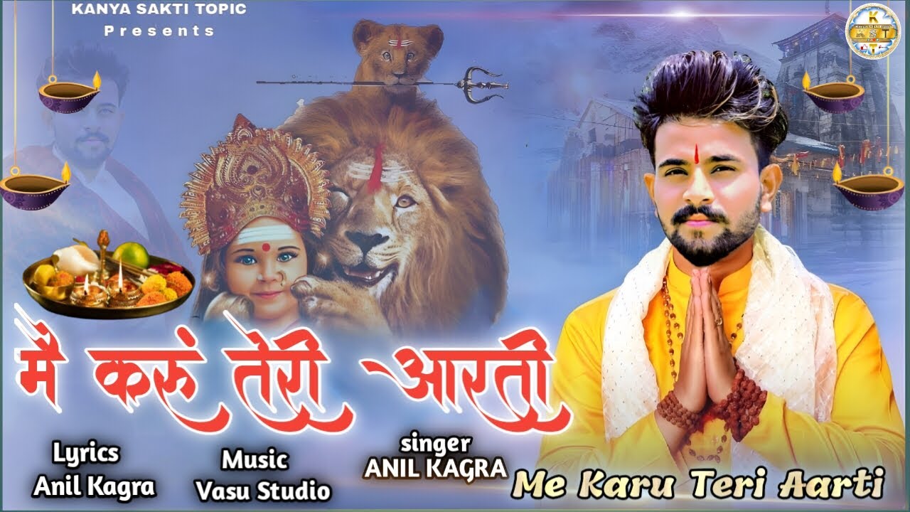 कन्या शक्ति जी की आरती!!मै करु तेरी आरती!कन्या शक्ती कीआरती!!Kanya Shakti Ji Ki Aarti!!Anil Kagra