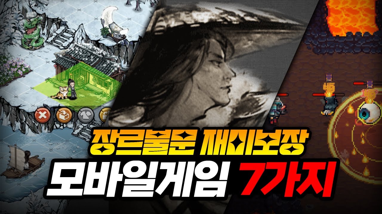놓치면 후회할 모바일게임 추천 6가지│방치형&middot;액션&middot;리듬&middot;RPG까지 장르별 모음
