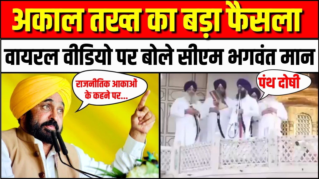 Punjab CM Bhagwant Mann on Viral Video Controversy: वायरल वीडियो पर बोले सीएम भगवंत मान | Chandigarh