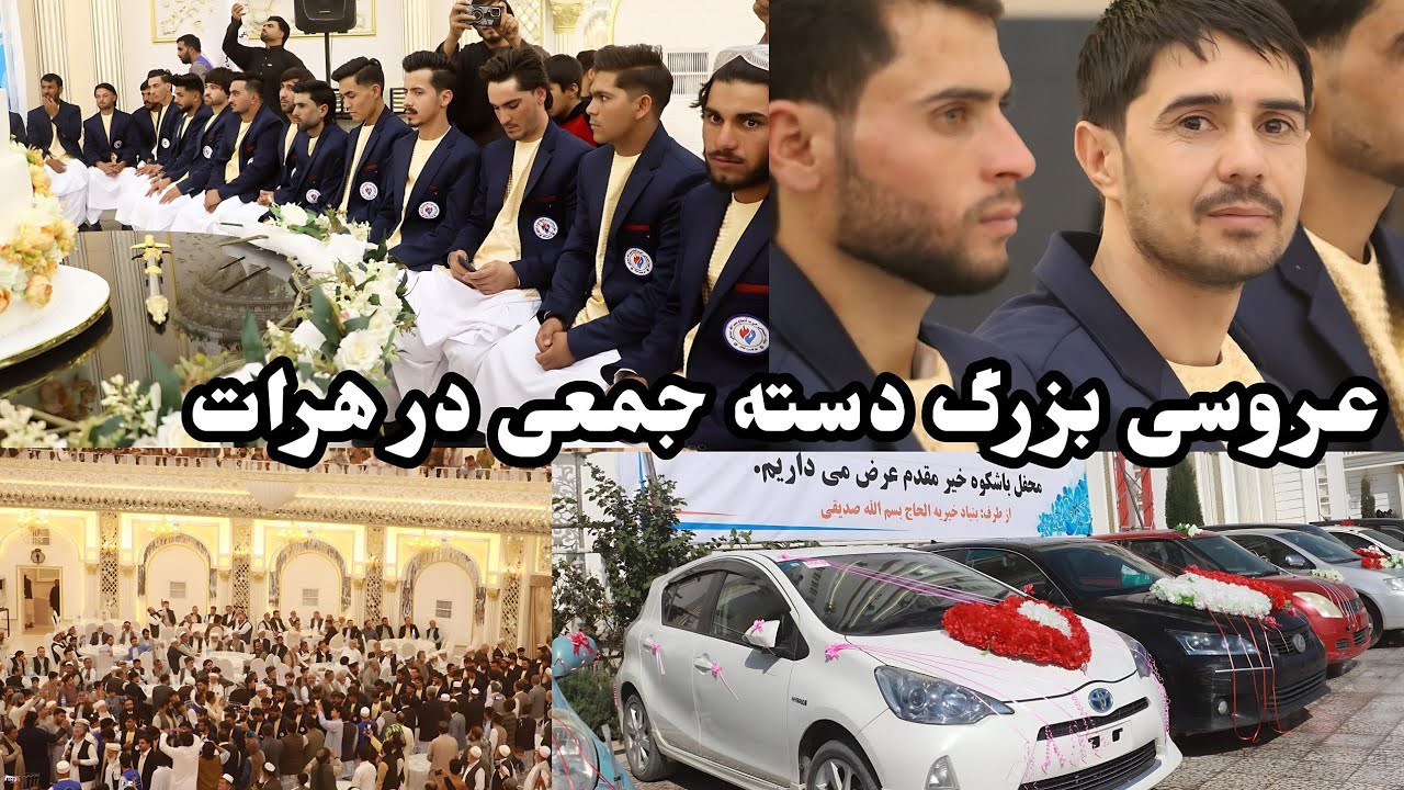 بزرگترین عروسی دسته جمعی در هرات