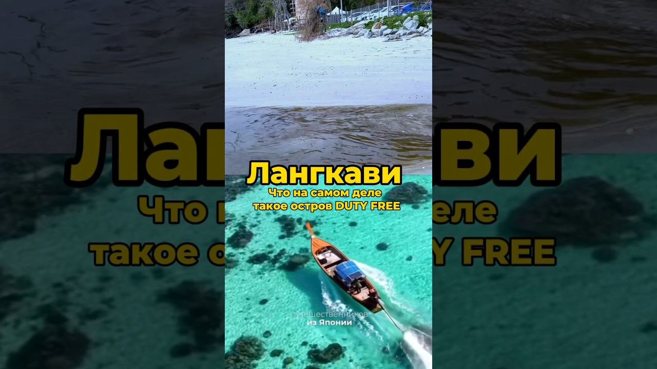 Я тоже попалась и поехала! #лангкави #отель #малайзия #путешествия #кудапоехатьвотпуск #вотпуск