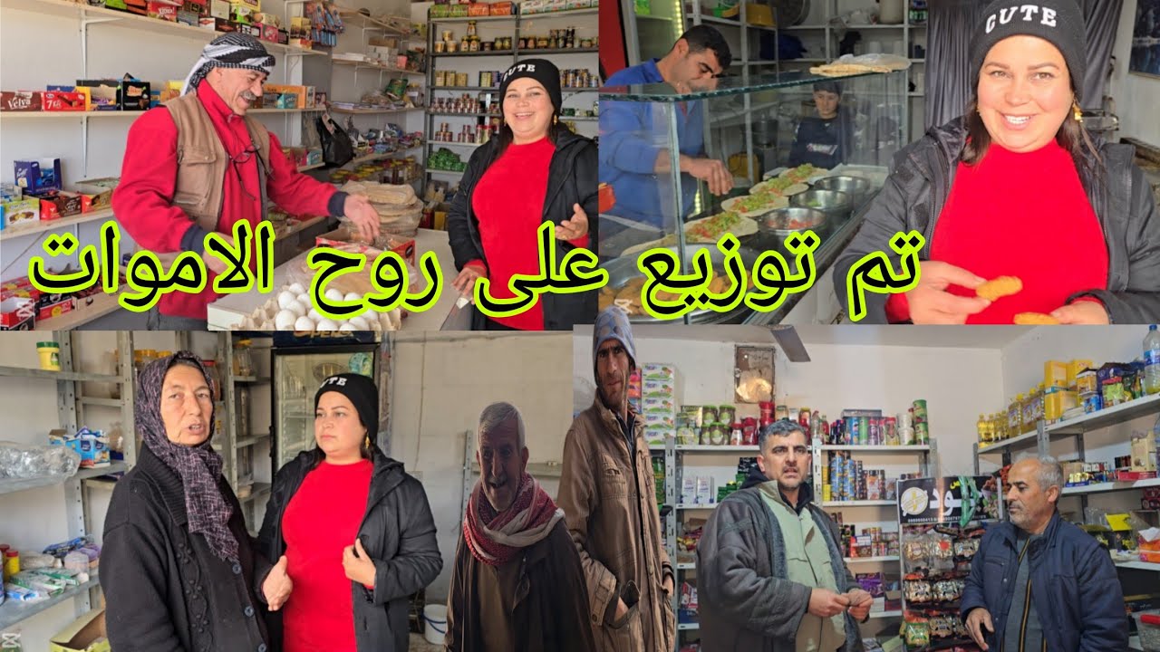 تم توزيع على روح الاموات في الضيعه بس في طريقه جديده #قناه_ام_رودي #اكسبلور 
