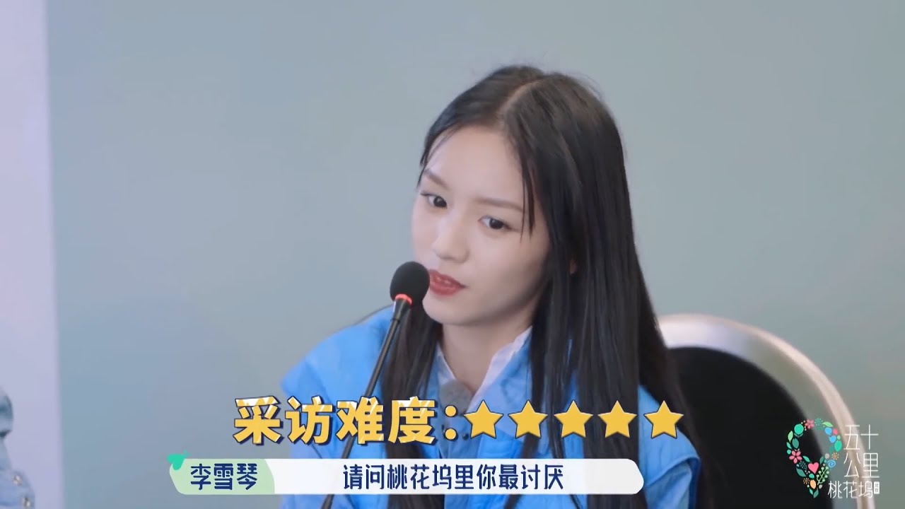 周也简直凑合王，李雪琴直呼采访太难了，别浪费我时间 | 五十公里桃花坞
