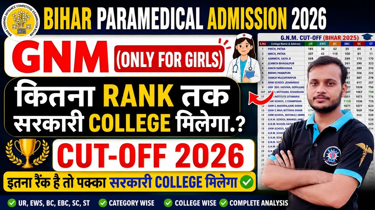 Bihar Paramedical GNM Cut Off 2026 🔥 What Rank is Needed for a Government GNM College? #dcece_pm ...
