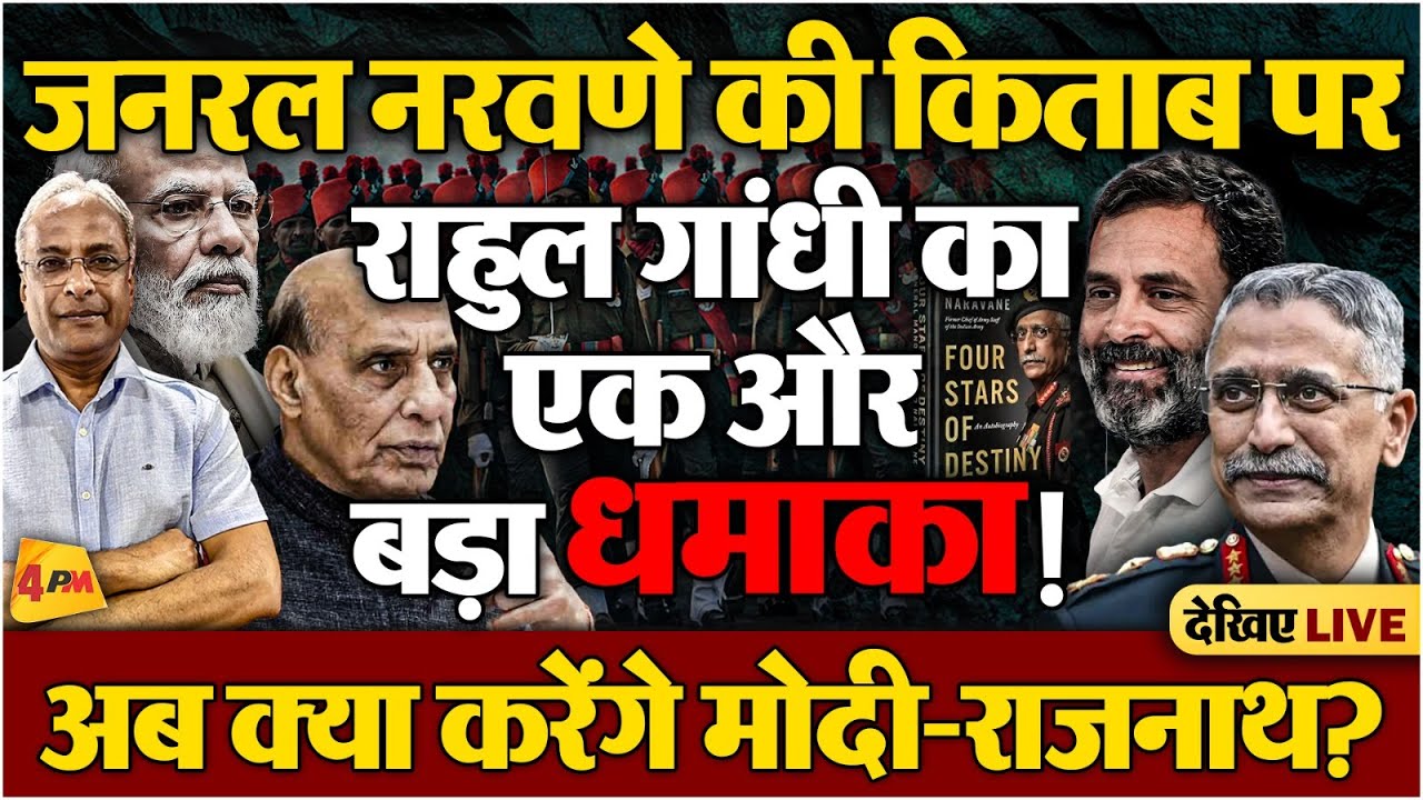 नरेंदर-सरेंडर के ‘नये सबूत’ से BJP-NDA में शनाका, बचे-खुचे कपड़े भी उतरे!