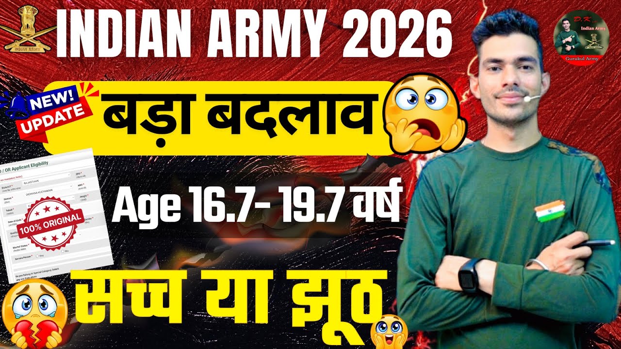 बड़ी खबर 😲Army Agniveer Age Limit मे बड़ा बदलाव ?😲Army Age Limit 19 साल 😢| Form Online Start