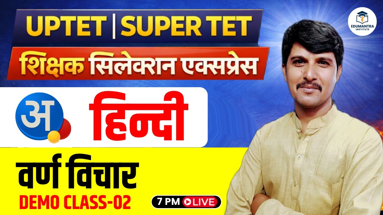 UPTET | SUPER TET शिक्षक सिलेक्शन एक्सप्रेस | वर्ण विचार DEMO- 2 | Raj Bhadur Sir
