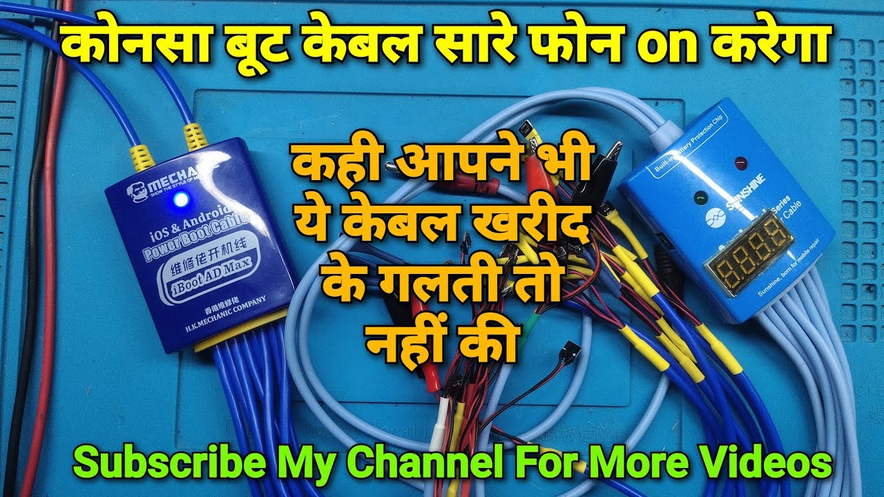 Sunshine Vs Mechanic Power Boot Cable For Power Supply | कोनसा बूट केबल लेना चाहिए?