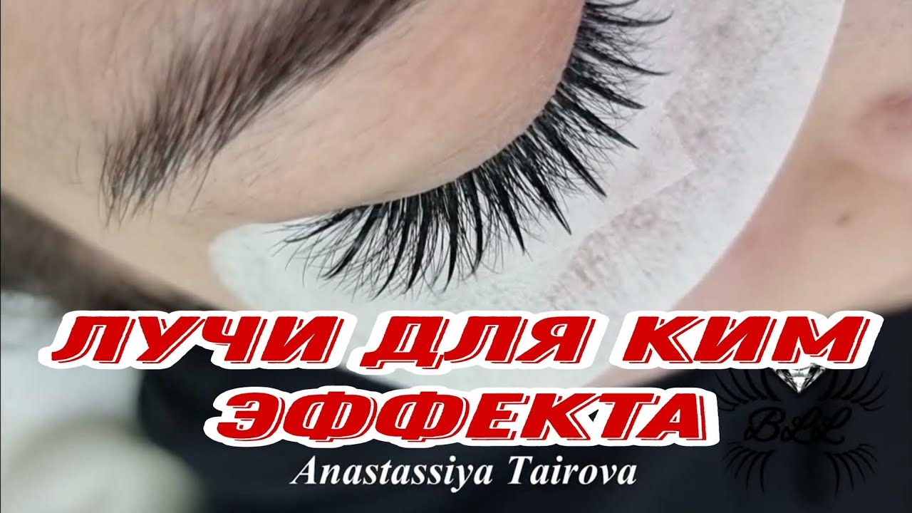 Как формировать лучики для Ким эффекта ОБУЧЕНИЕ В ОПИСАНИИ