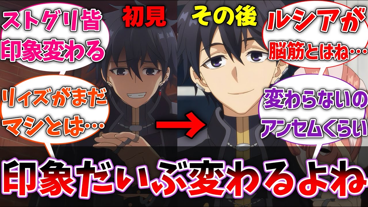 【嘆きの亡霊】ストグリメンバーの性格って最初の印象と詳しく知った後でかなりイメージ変わるよなに対するネットの反応集【ネタバレ注意】【反応集】【アニメ】【ストグリ】