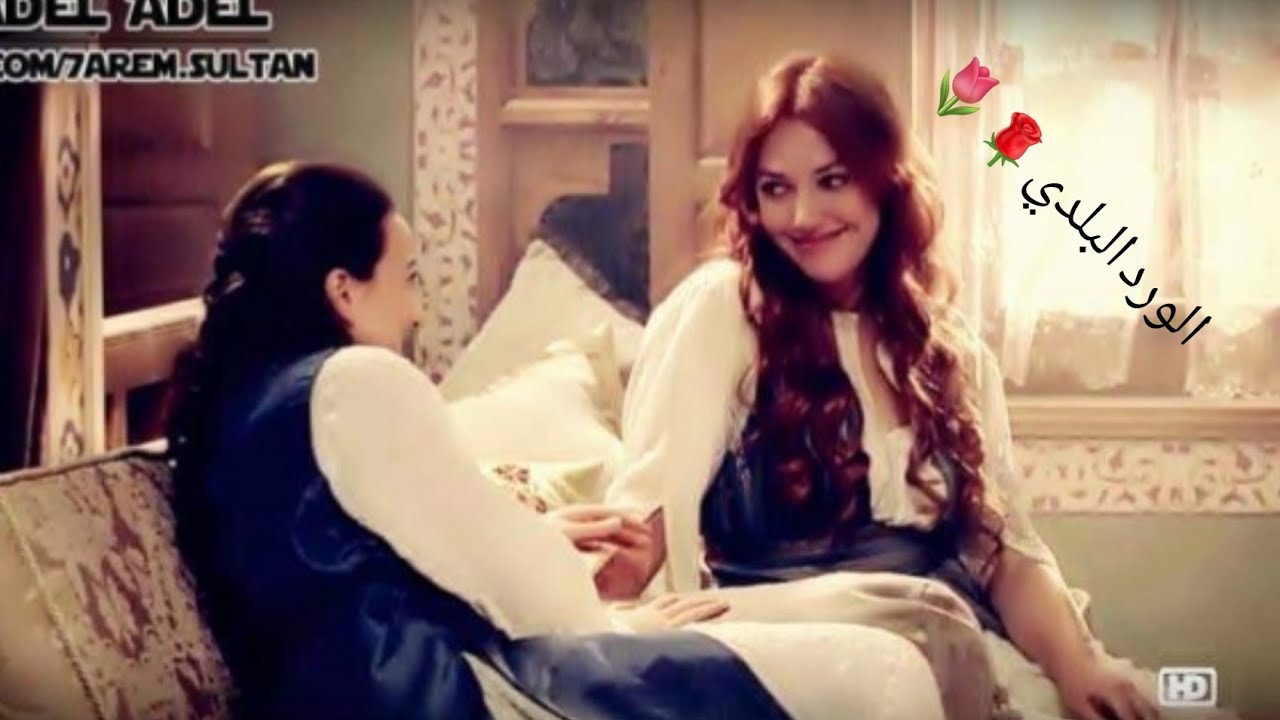 اصالة🌹الورد البلدي🥀 سليمان & هويام 🥀 مسلسل حريم السلطان*) Süleyman ve Hürrem