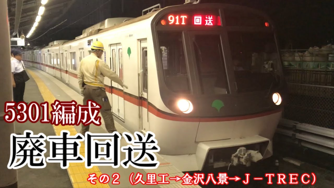 【都営】浅草線5301編成　廃車回送・夜
