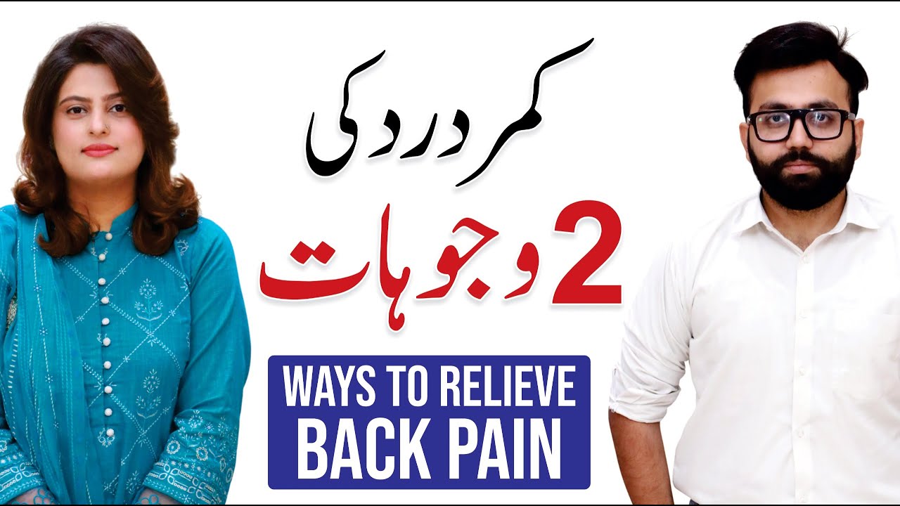 Back Pain? 2 Causes You Must Know - Dr. Hasnain Murtaza | QAS Health