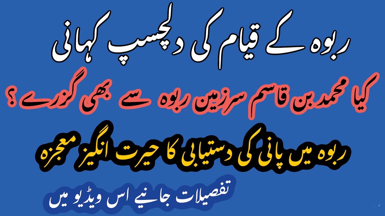 Rabwah (chenab Nagar)ky qayam ki kahani. History of Rabwah city|how build rabwa city