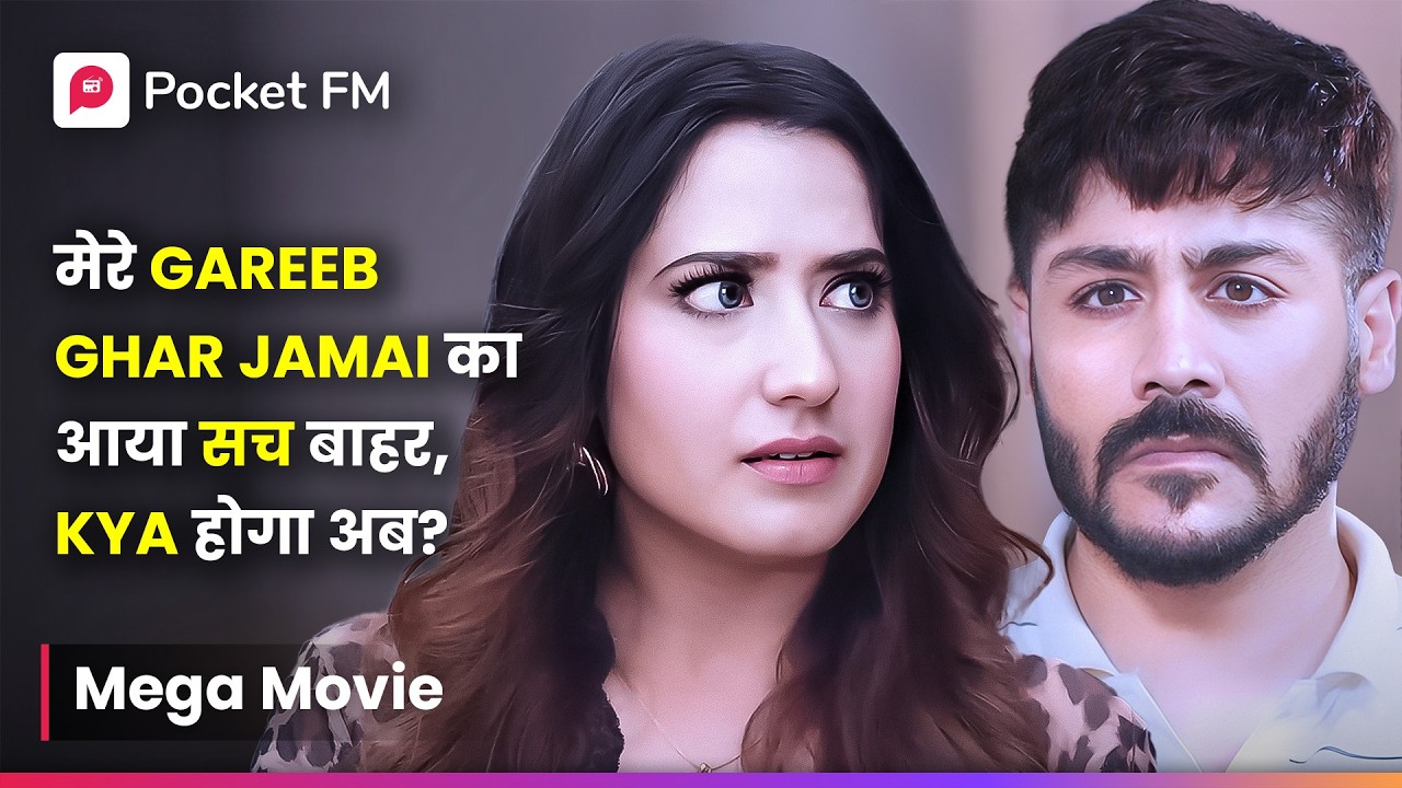 मेरे Gareeb Ghar Jamai का आया सच बाहर, Kya होगा अब? | Episode 01 - 35