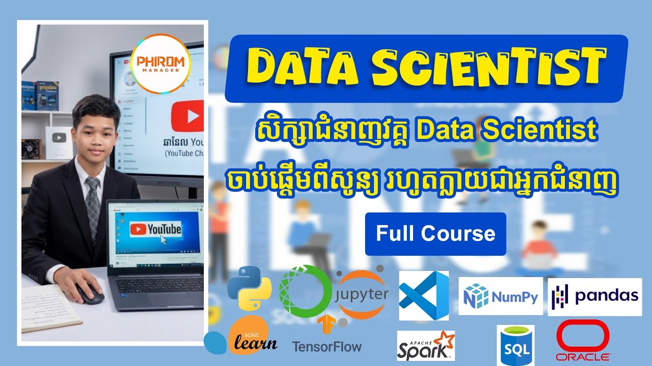 សិក្សាជំនាញវគ្គ Data Scientist ចាប់ផ្ដើមពីសូន្យ រហូតក្លាយជាអ្នកជំនាញ - Full Course | Data Scientist