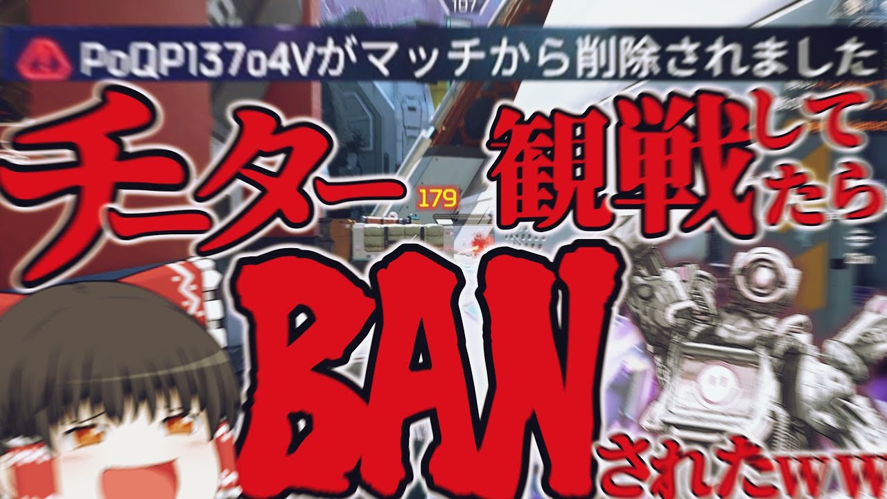 【APEX】最強チーター目の前でBANされたんだがwwwwwwwwww【ゆっくり実況】
