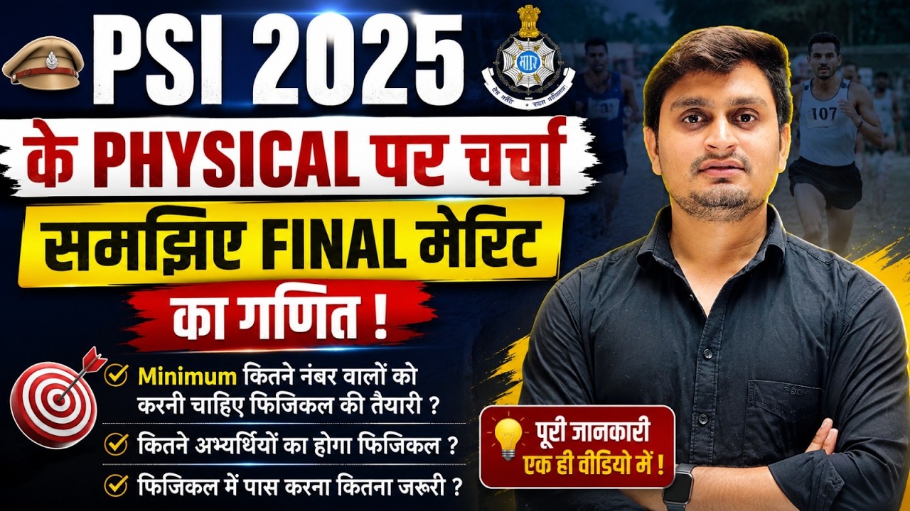 PSI 2025 Physical | Final Merit का गणित कितने नंबर वालों को करनी चाहिए तैयारी? | Physical Selection