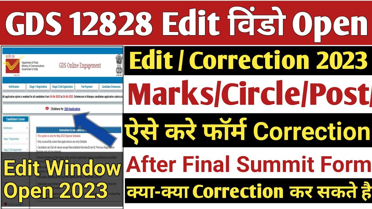 GDS Edit Options 2023 | GDS Form Me Correction kaise kare | How to Edit GDS Application Form 2023 |