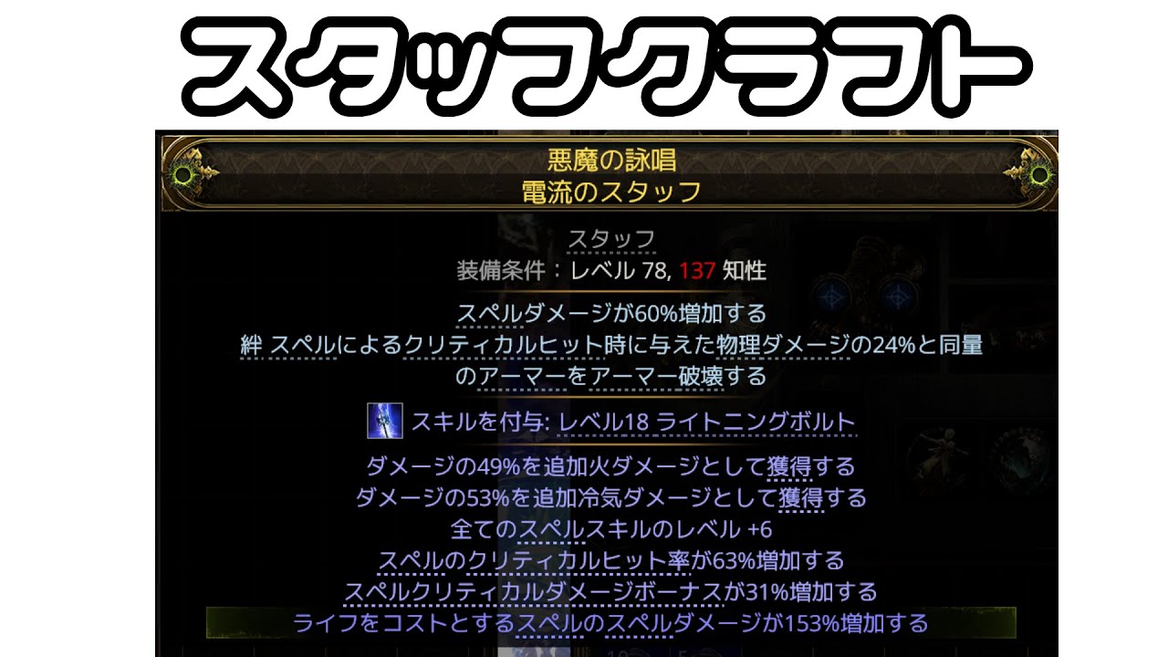 Path of Exile 2[0.4]スタッフクラフト